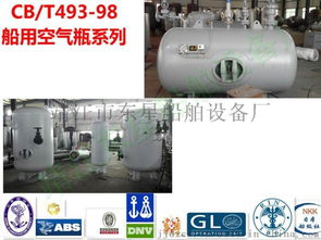 靖江東星a0.1 1.0汽笛雜用空氣瓶圖片,靖江東星a0.1 1.0汽笛雜用空氣瓶高清圖片 靖江市東星船舶設備廠,