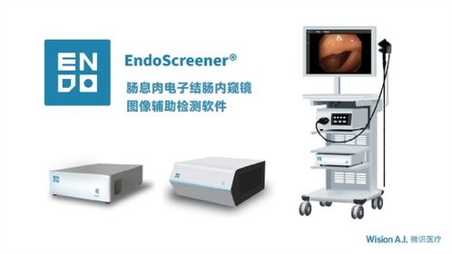 全國(guó)首個(gè) 成都高新區(qū)企業(yè)微識(shí)醫(yī)療消化內(nèi)鏡ai輔助診斷產(chǎn)品獲批上市