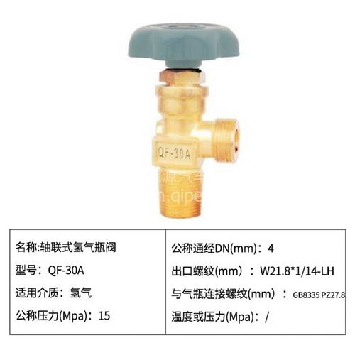 【軸聯(lián)式氫氣瓶閥qf-30a天然氣氣瓶配件重汽客車公交,qf-30a價(jià)格,圖片,配件廠家】